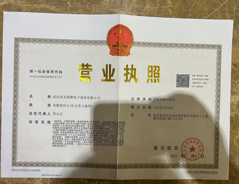 武汉市圣强橙电子商务有限公司展示图